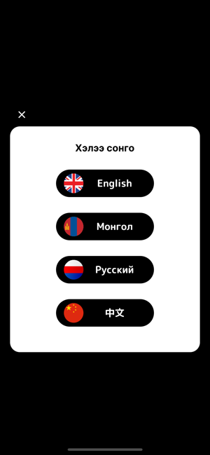 Mongolian!iPhone版截圖2