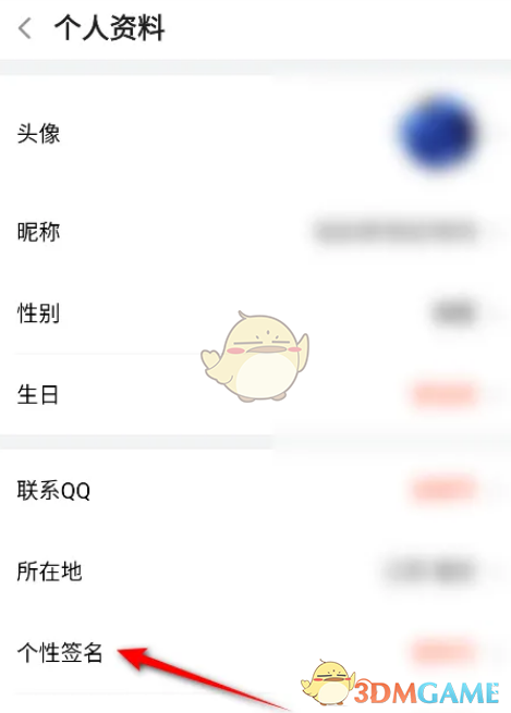 《斗魚》設(shè)置個(gè)性簽名方法