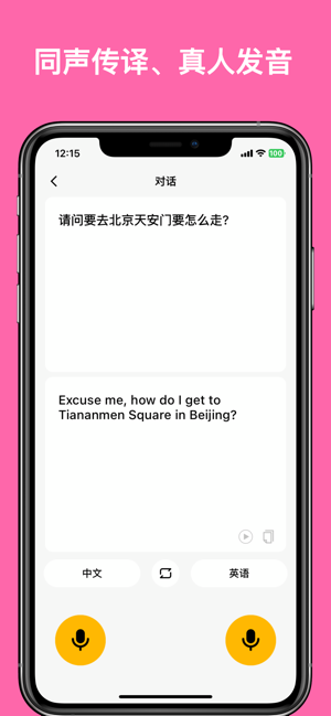 考拉翻譯iPhone版截圖2