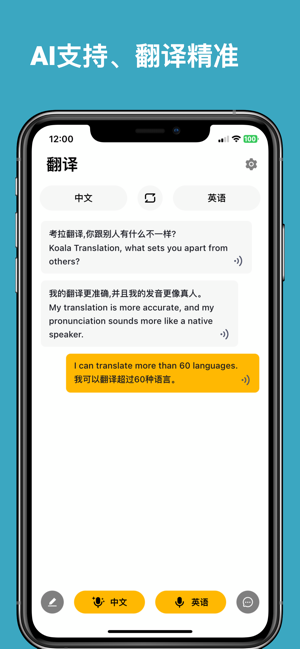 考拉翻譯iPhone版截圖1