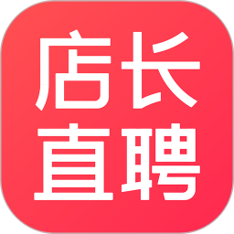 店長(zhǎng)直聘鴻蒙版