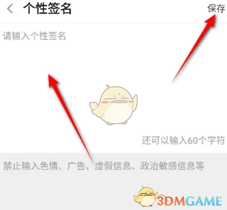 《斗魚》設(shè)置個(gè)性簽名方法