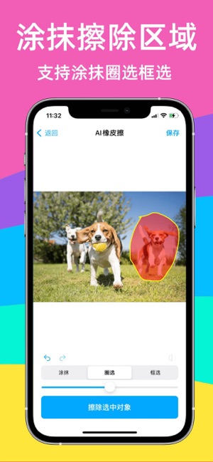 AI橡皮擦iPhone版截圖2