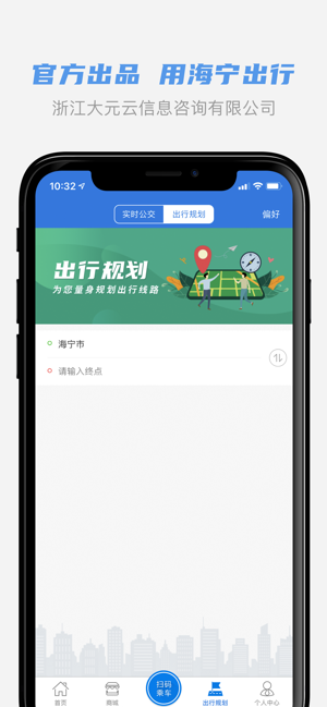 海寧出行iPhone版截圖2