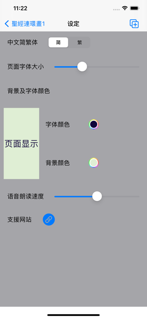 圣經(jīng)連環(huán)畫1iPhone版截圖2