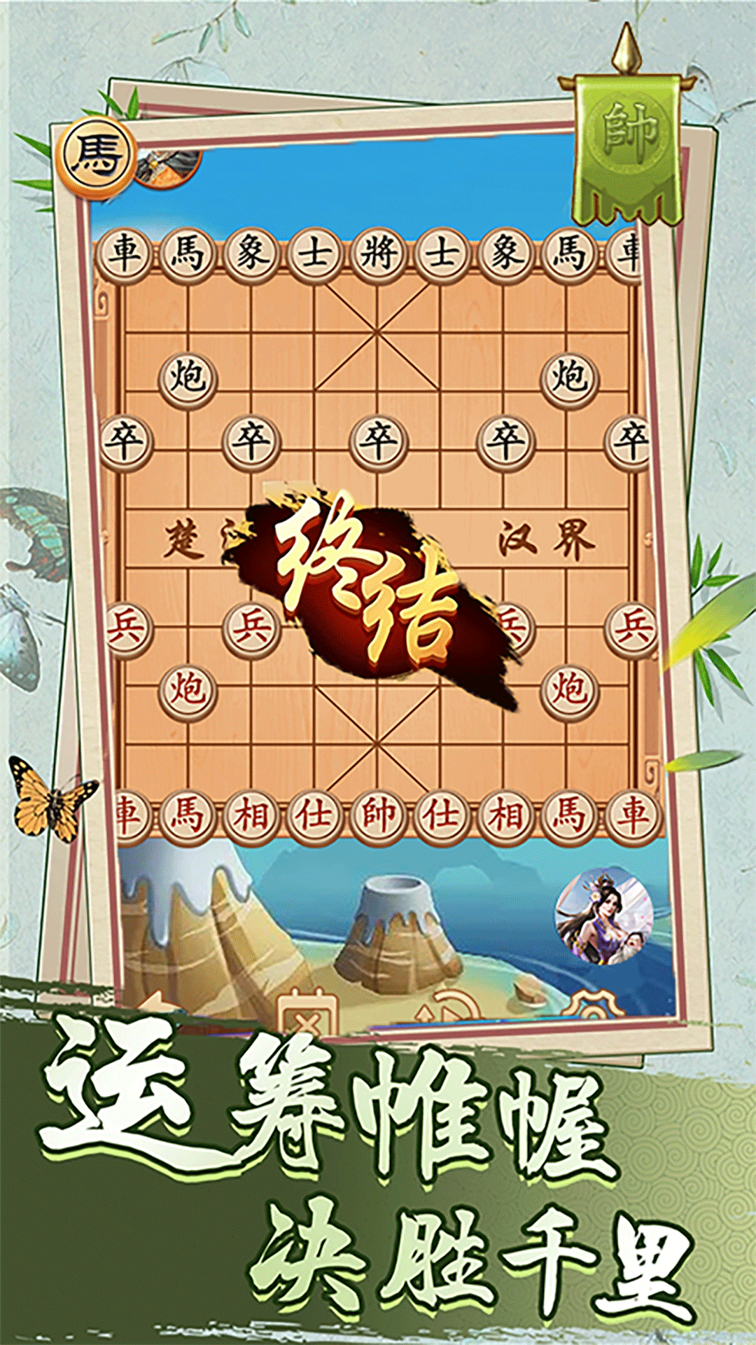 經(jīng)典象棋單機(jī)版截圖1