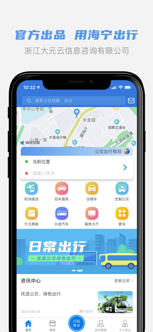 海寧出行iPhone版截圖1