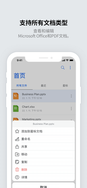 PolarisOfficeMobileiPhone版截圖2