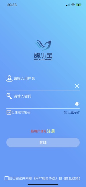 鴿小寶iPhone版截圖1