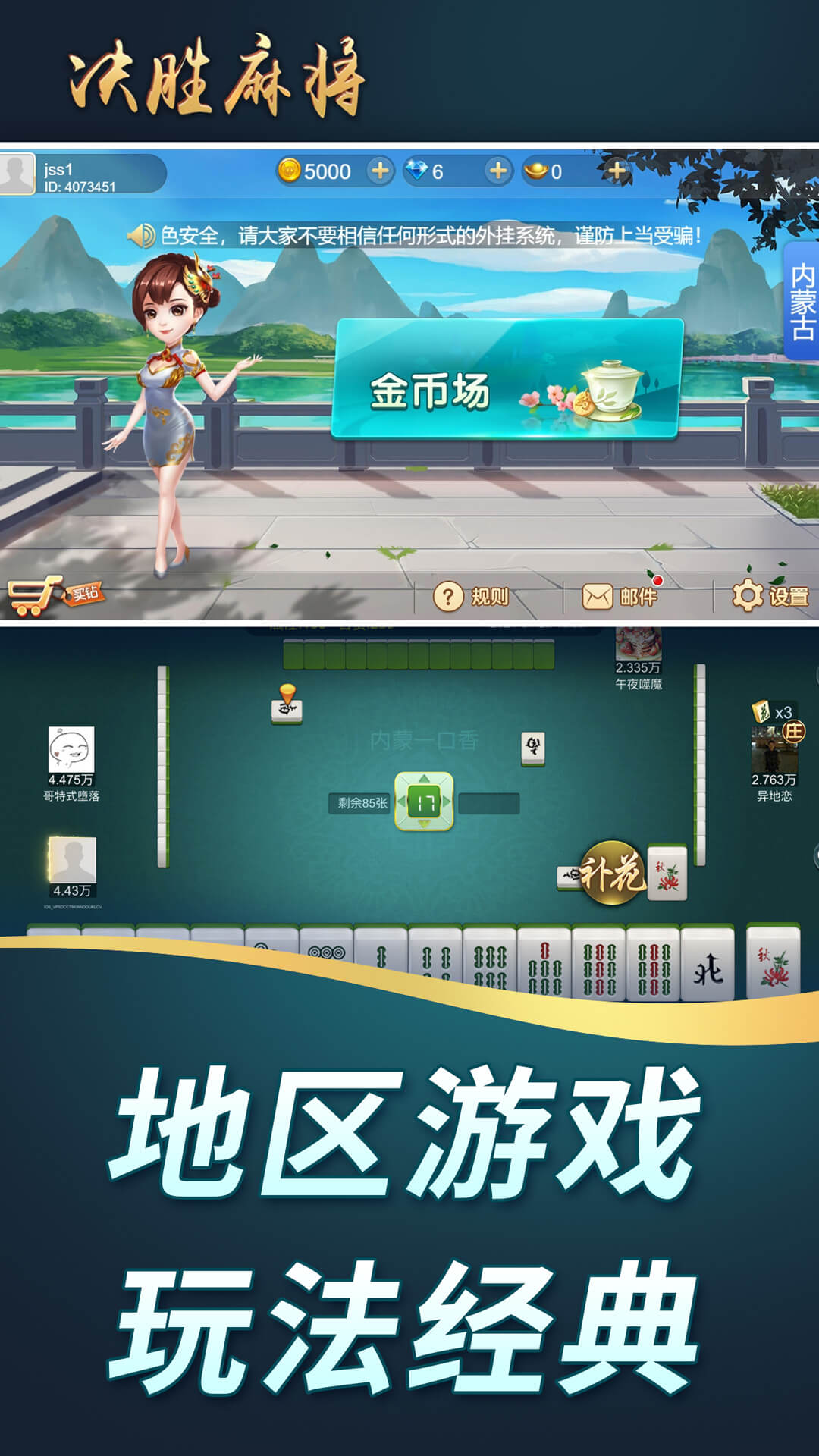 決勝麻將截圖2