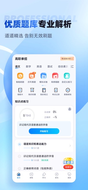 單招題庫(kù)iPhone版截圖2