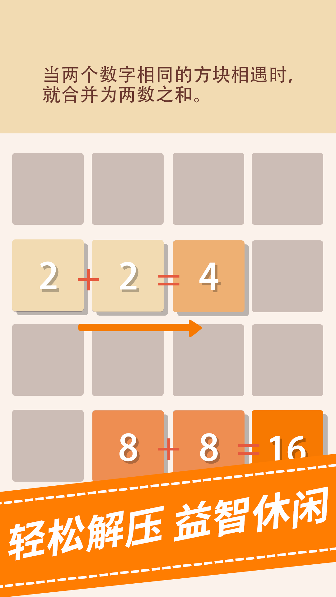 2048新版截圖1