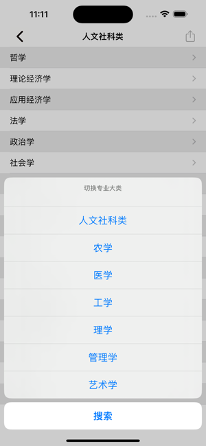 學(xué)科評(píng)估iPhone版截圖2