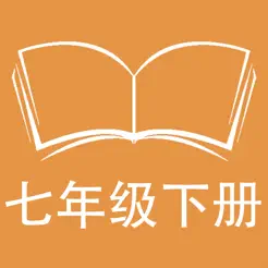 跟讀聽寫北師大版初中英語七年級下iPhone版