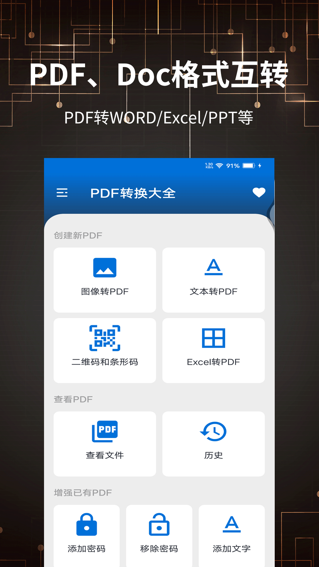 PDF轉(zhuǎn)換大全截圖1