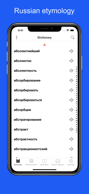 RussianEtymologyDictionaryiPhone版截圖1