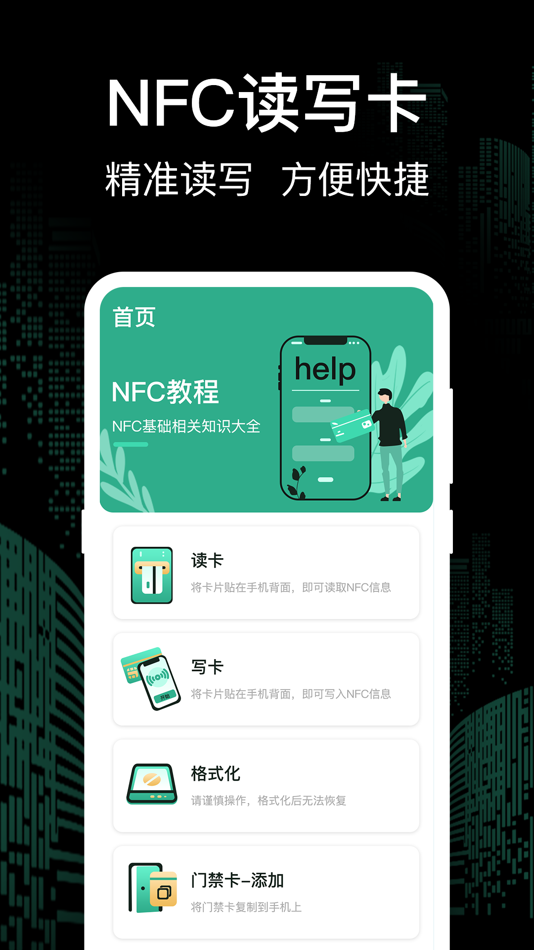 NFC鴻蒙版截圖1