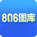 806圖庫鴻蒙版