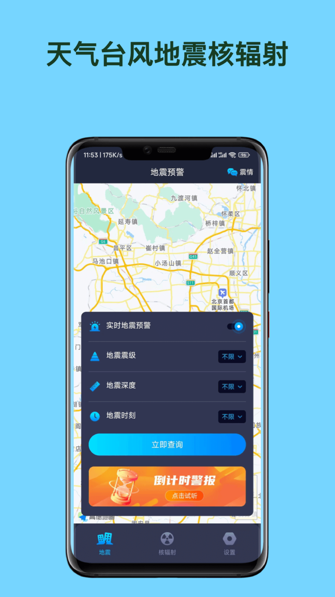 天氣臺(tái)風(fēng)地震核輻射查詢APP截圖1