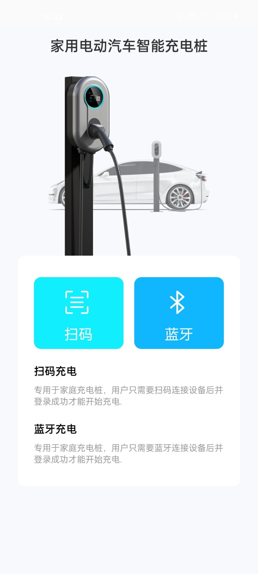 Smart EV鴻蒙版截圖1