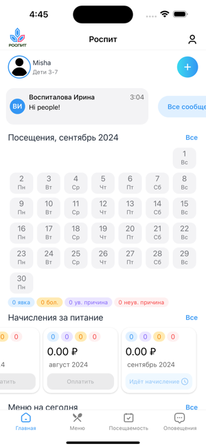 РоспитiPhone版截圖1