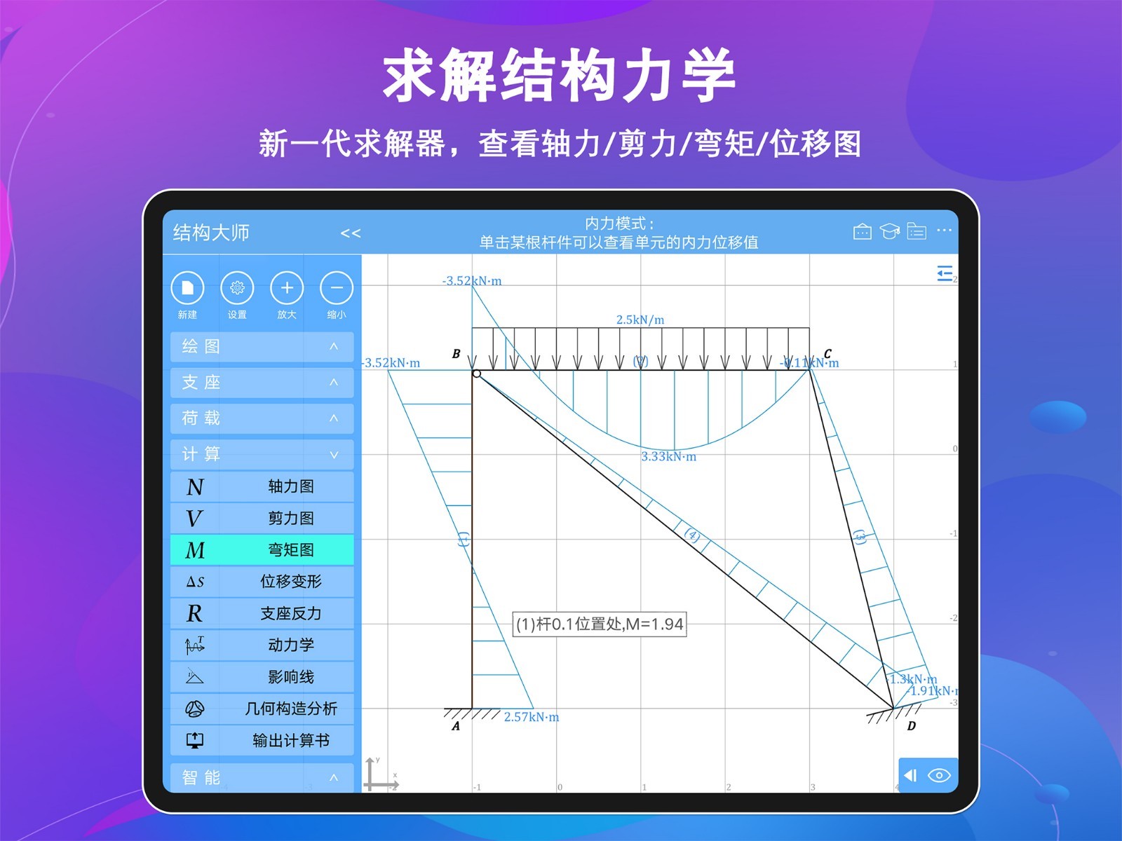 結(jié)構(gòu)大師HD鴻蒙版截圖1