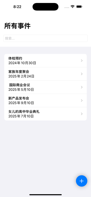 事件管家iPhone版截圖1