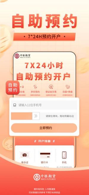 中銀期貨通iPhone版截圖2