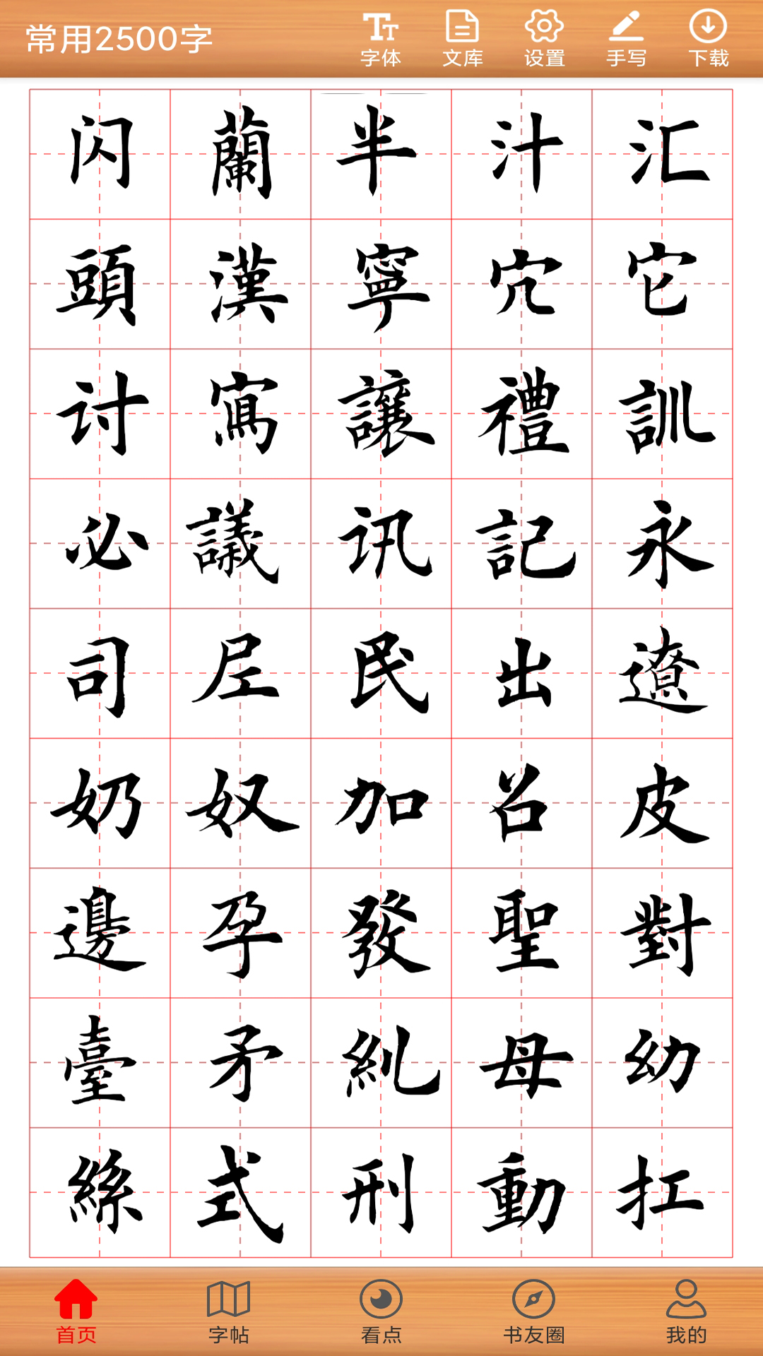 書法練字神器鴻蒙版截圖1