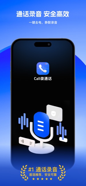 call錄通話iPhone版截圖1