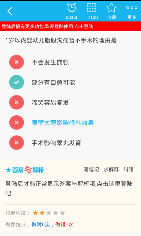 整形外科學(xué)主治醫(yī)師總題庫截圖1