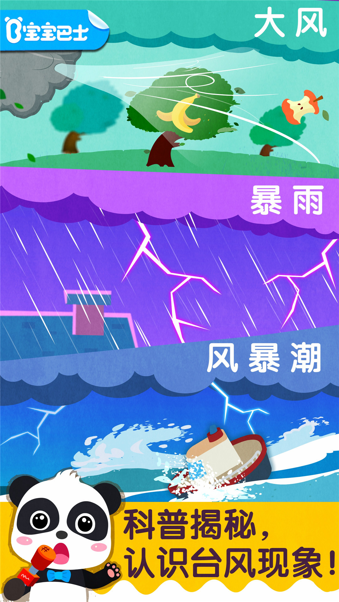 寶寶臺(tái)風(fēng)天氣截圖1