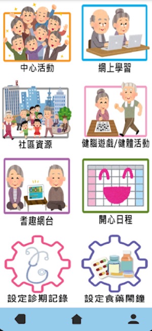 Happy Elderly耆趣iPhone版截圖1