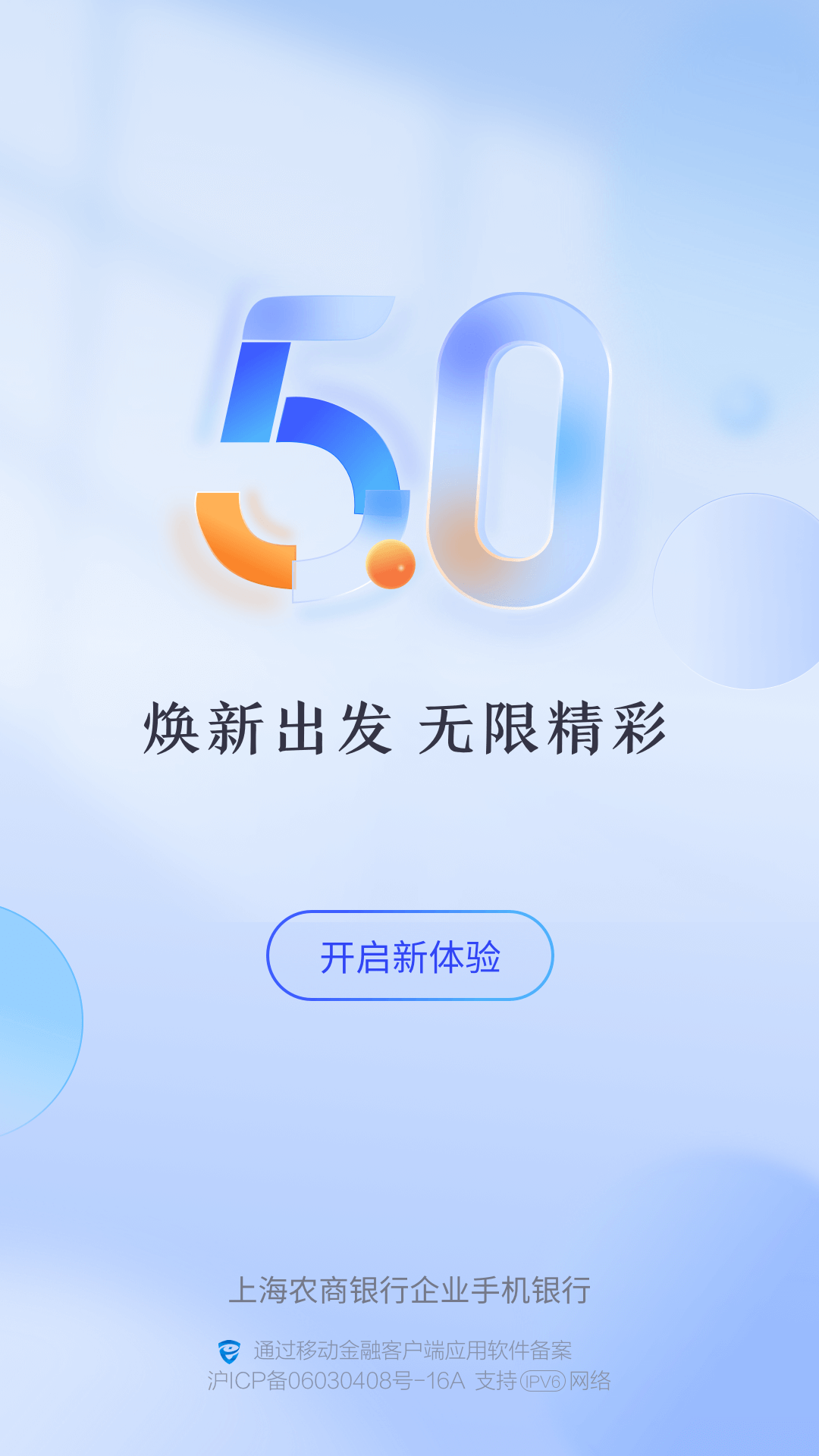 上海農(nóng)商銀行(企業(yè)版)鴻蒙版截圖1