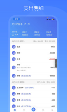 支出記賬本鴻蒙版截圖1