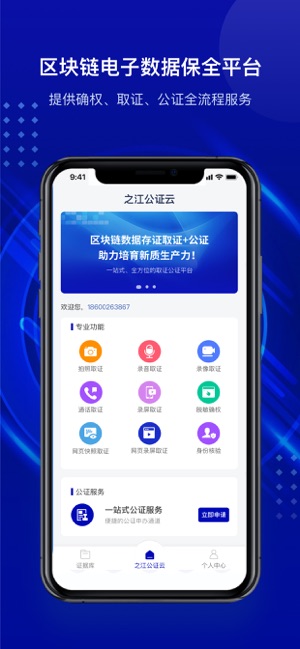 之江公證云iPhone版截圖1