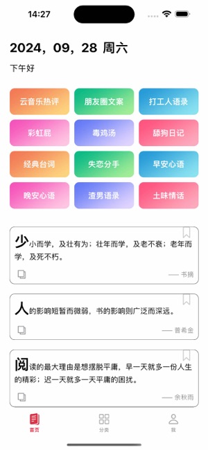 文案大全iPhone版截圖1