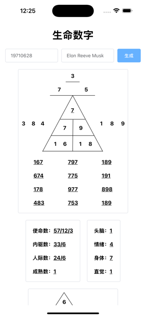 生命數(shù)字iPhone版截圖1