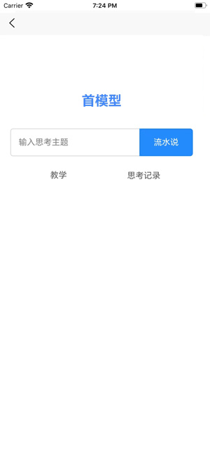 企業(yè)創(chuàng)新軟件iPhone版截圖3