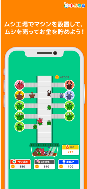 ムシ工場 [ゆめある] 放置系クリッカーゲームiPhone版截圖2
