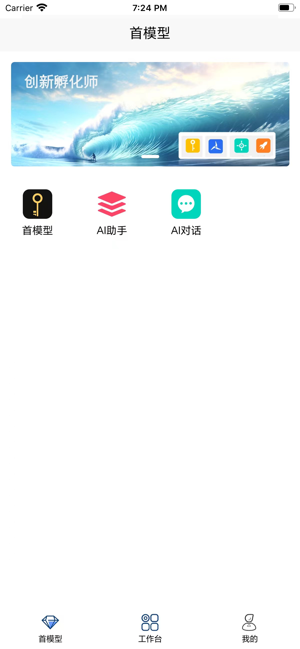 企業(yè)創(chuàng)新軟件iPhone版截圖1