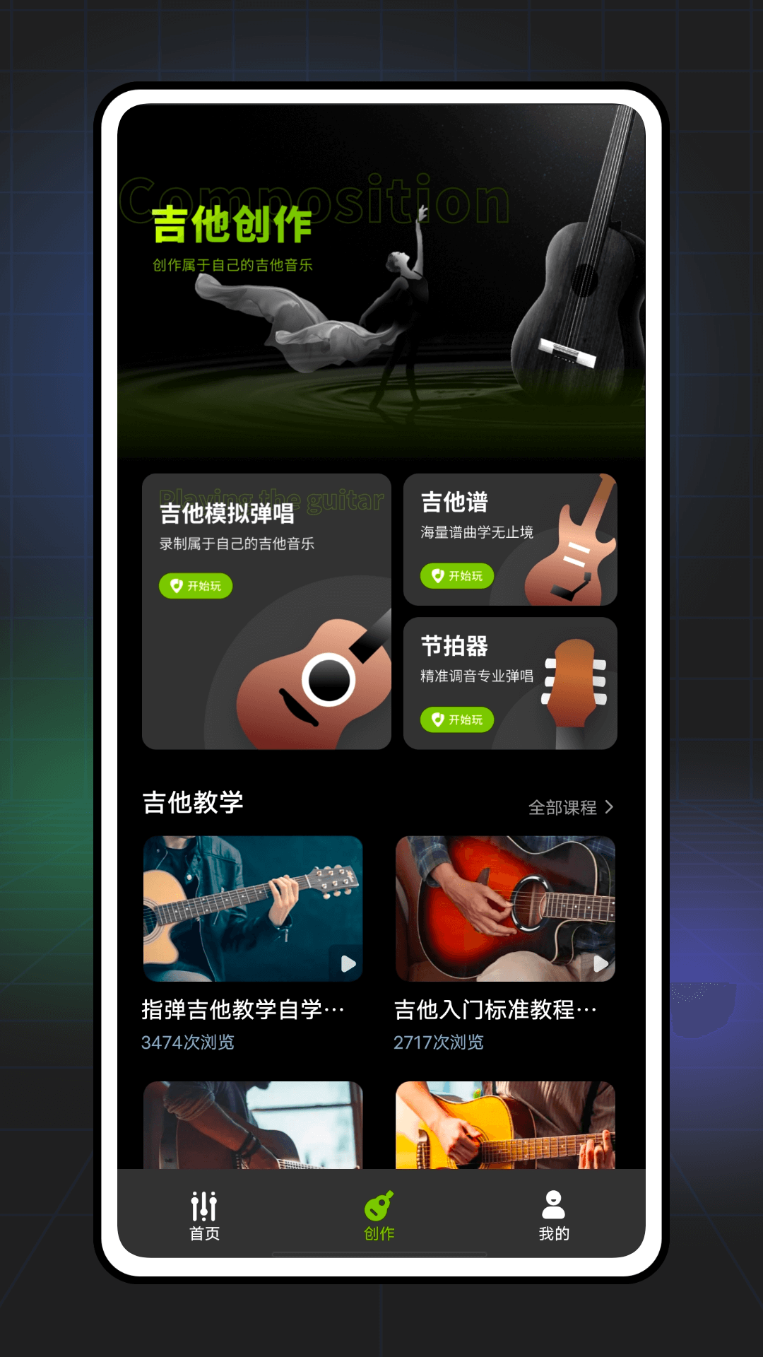 GuitarTuna鴻蒙版截圖1