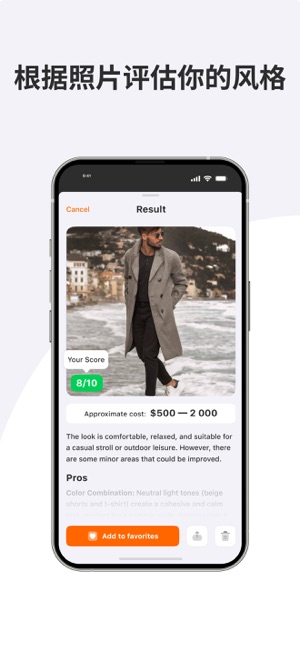 AI Stylist | 人工智能造型師：數(shù)字衣櫥iPhone版截圖1