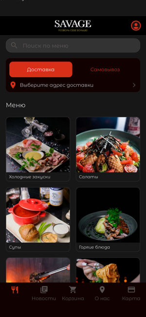 Savage | Доставка едыiPhone版截圖1