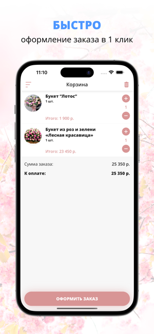 Glamur Flower | КраснодарiPhone版截圖3