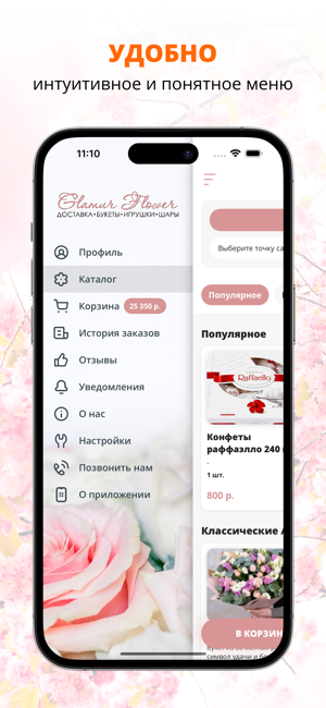 Glamur Flower | КраснодарiPhone版截圖2