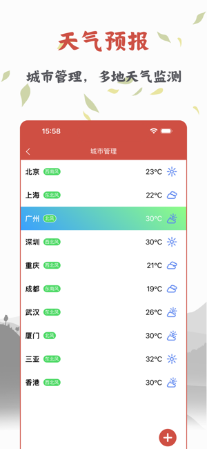 風(fēng)云萬年歷iPhone版截圖3