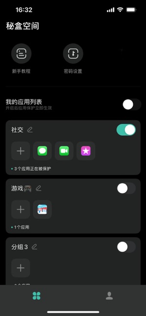 秘盒空間iPhone版截圖1