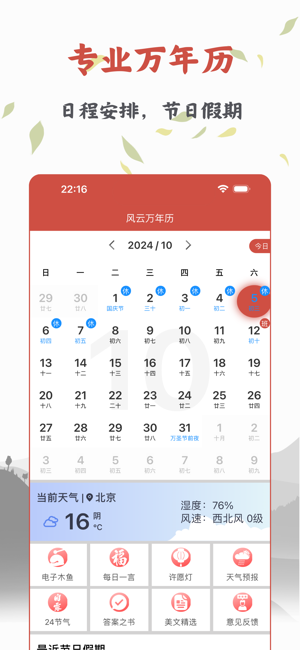 風(fēng)云萬年歷iPhone版截圖1