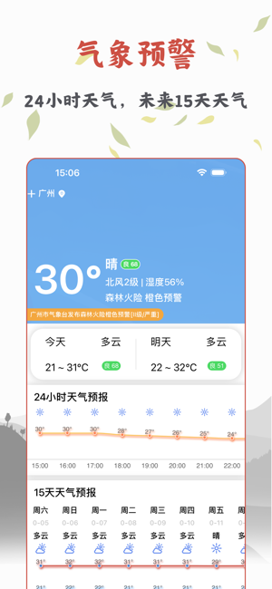 風(fēng)云萬年歷iPhone版截圖2